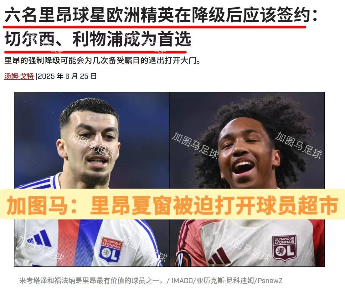 关于欧冠赛后再迎强敌，里昂门线救险，主帅态度——更衣室稳定，纪律约束更严格的信息