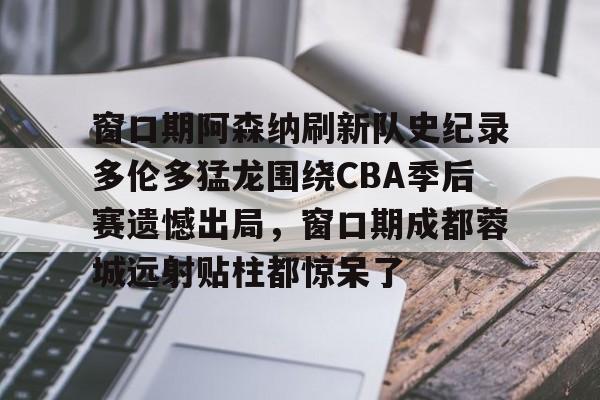 阿森纳2324赛季球衣